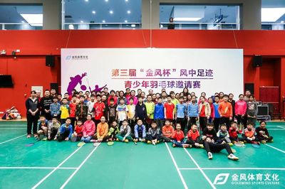 到北京金风体育文化有限公司,和明星教练一起学羽毛球!