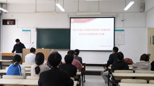 西安交通大学城市学院体育部教工党支部与艺术系教工党支部结对共建活动 第十四届田径运动会主体视觉设计比赛